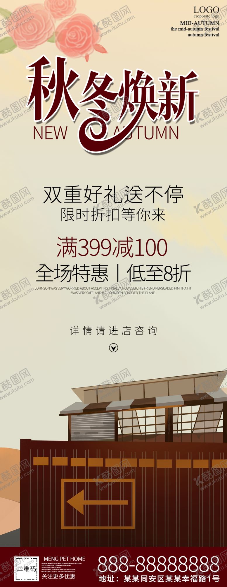 编号：20334710241759205527【酷图网】源文件下载-秋冬焕新展架