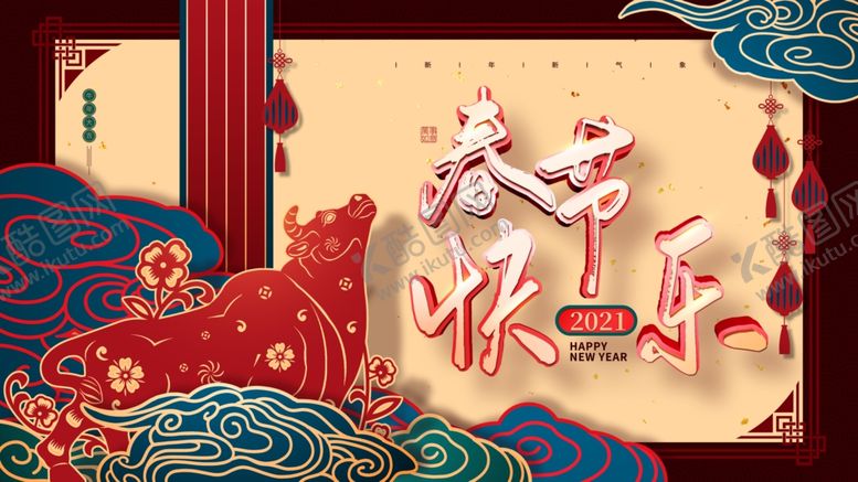 编号：54486203160307296193【酷图网】源文件下载-春节快乐
