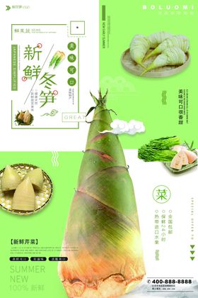 果蔬海报