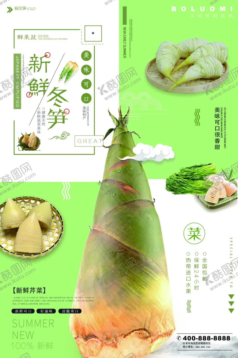 编号：15006006190210173572【酷图网】源文件下载-果蔬海报