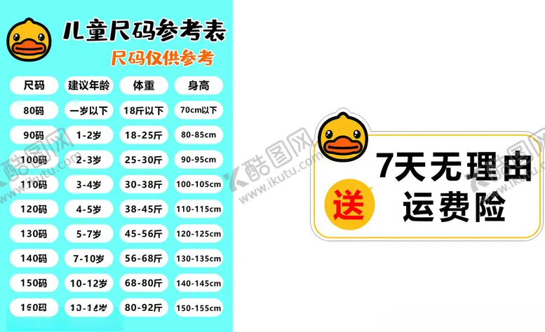 编号：57681802132156206827【酷图网】源文件下载-儿童尺码表
