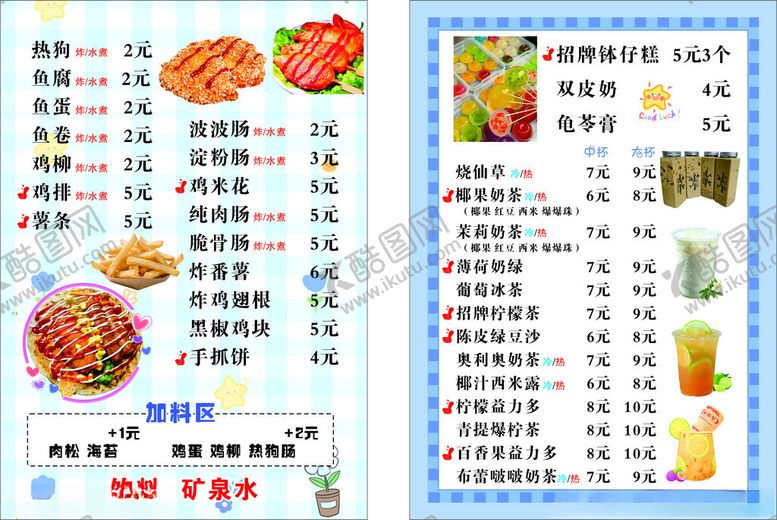 编号：67639904041822094874【酷图网】源文件下载-小吃手抓饼奶茶