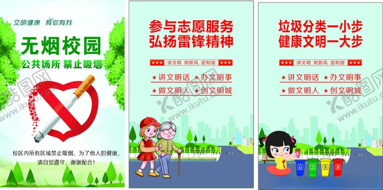 编号：35230302240741586557【酷图网】源文件下载-无烟校园禁止吸烟
