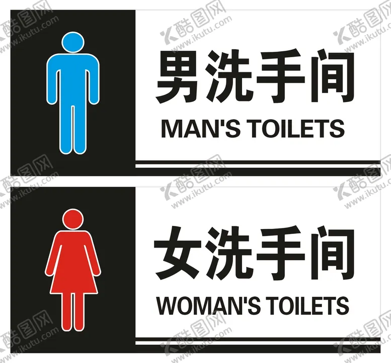 编号：69840210110707501286【酷图网】源文件下载-洗手间牌