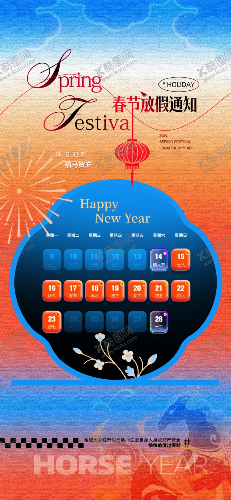 编号：31772404041450433889【酷图网】源文件下载-马年春节放假海报