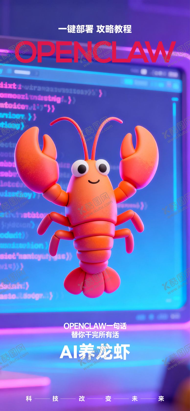 编号：28710003310209149383【酷图网】源文件下载-AI智能海报