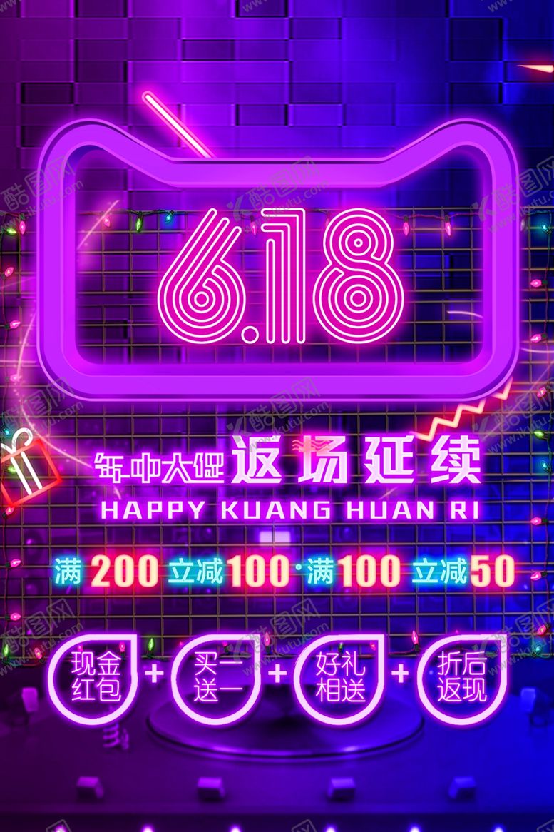 编号：96323906232354434702【酷图网】源文件下载-618海报