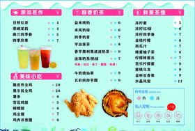 奶茶甜品价格表