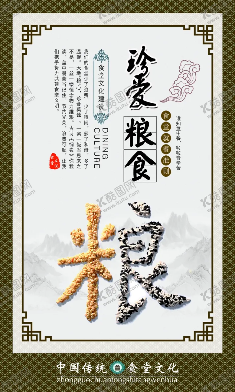 编号：83960004201515274035【酷图网】源文件下载-食堂海报