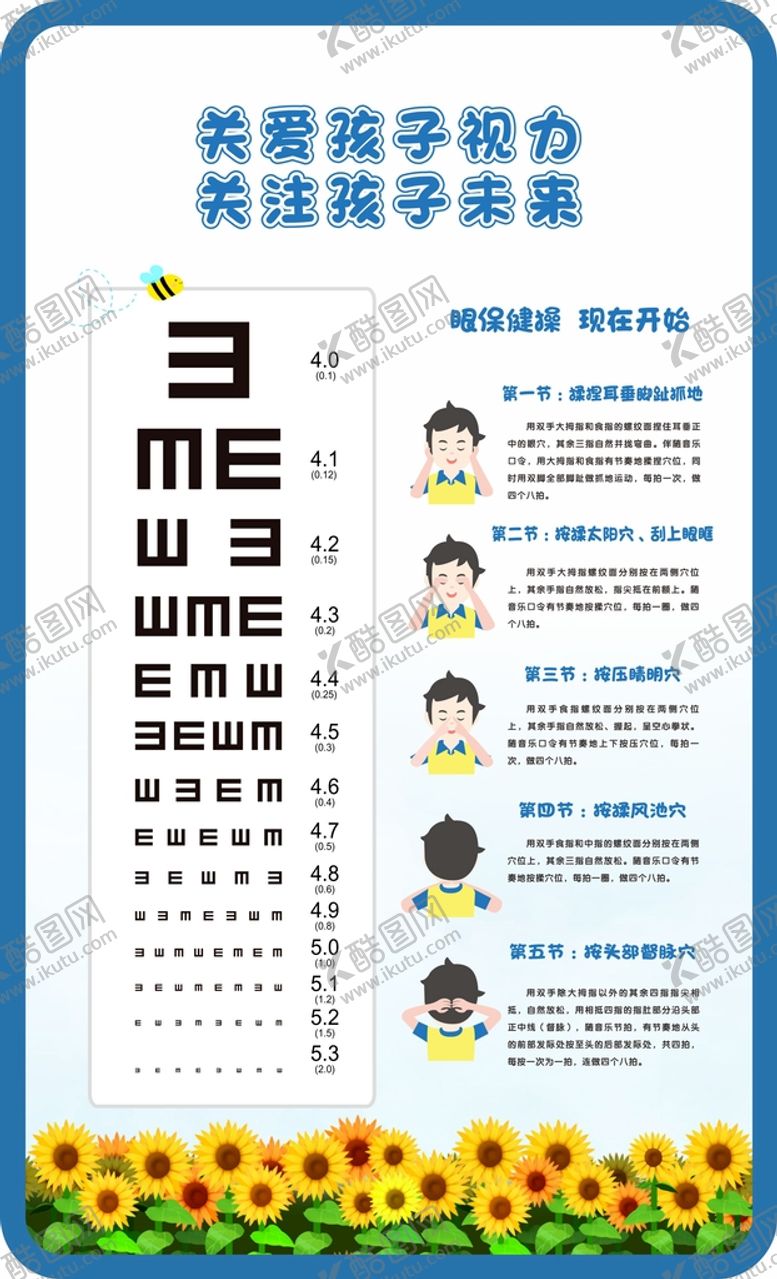 编号：32876909202234259564【酷图网】源文件下载-视力表展板