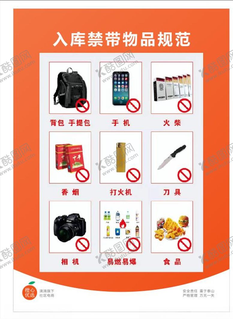 编号：66193503190337398746【酷图网】源文件下载-橙心优选