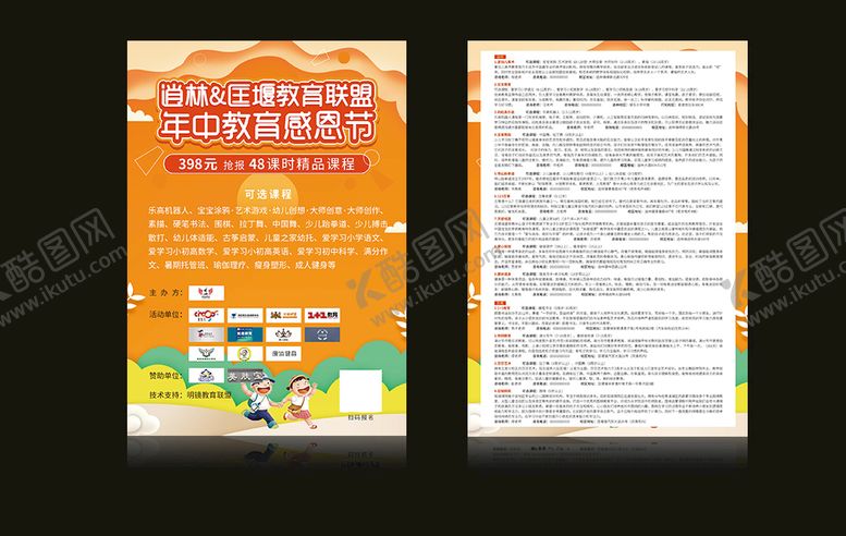 编号：83192609241350127125【酷图网】源文件下载-教育联盟单页