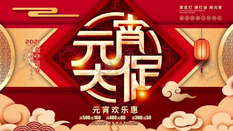 编号：23142001232058252724【酷图网】源文件下载-元宵