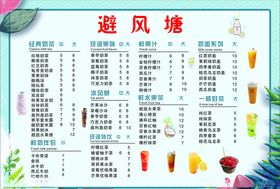 避风塘菜单
