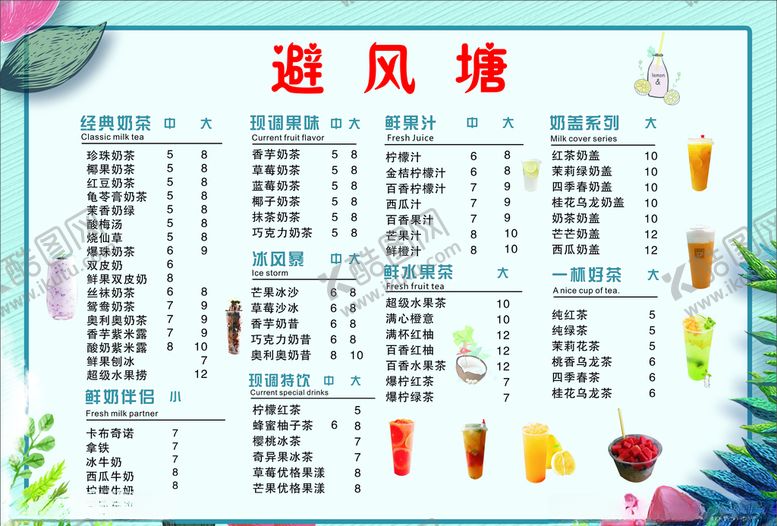 编号：64757510280751348038【酷图网】源文件下载-避风塘菜单