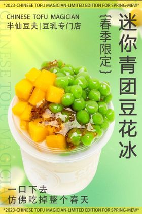 豆花