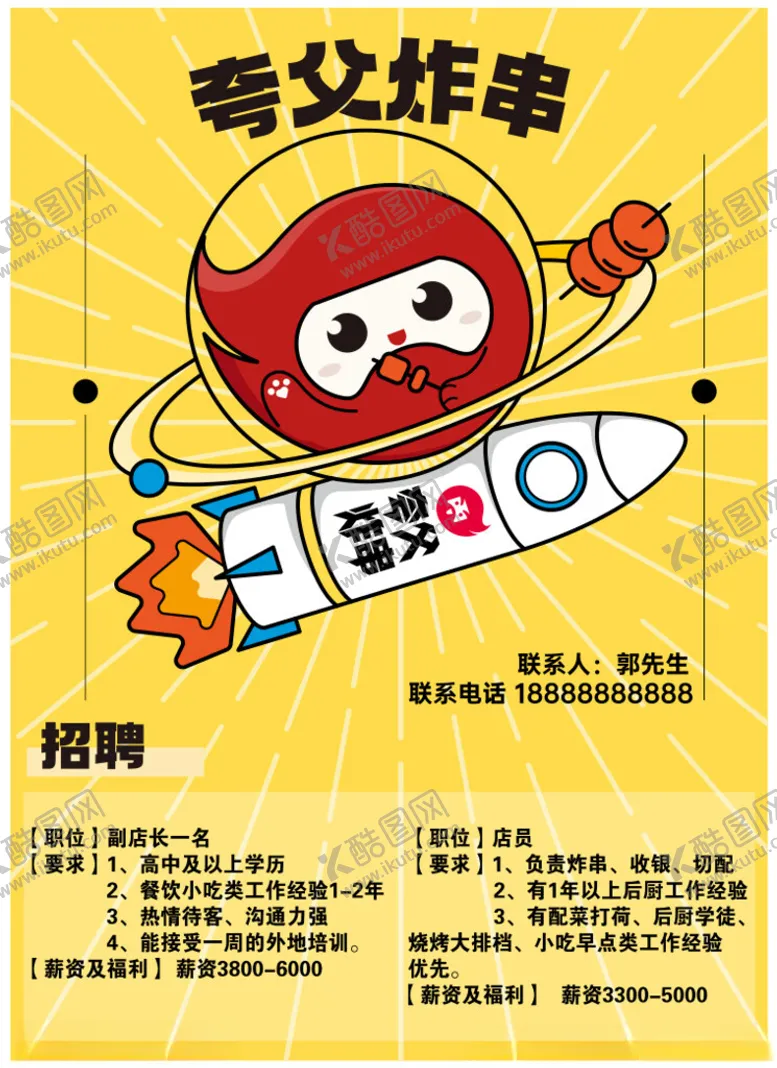 编号：13906502142356313631【酷图网】源文件下载-招聘海报
