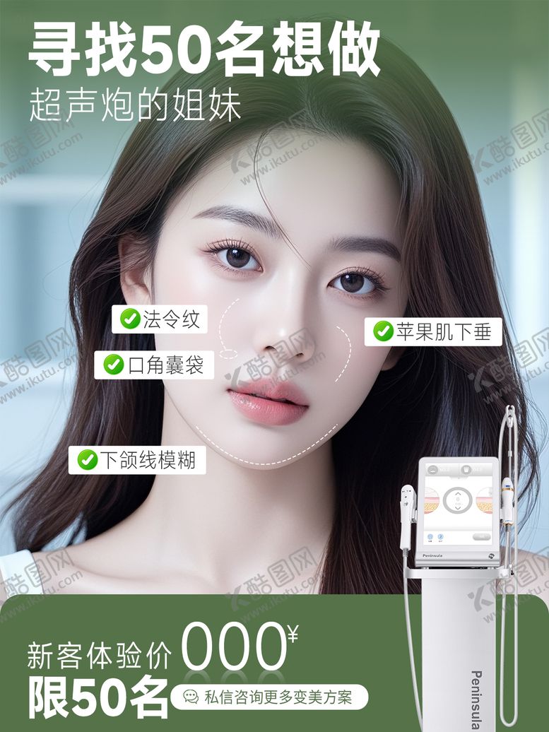 编号：13415409240615581793【酷图网】源文件下载-医美小红书封面