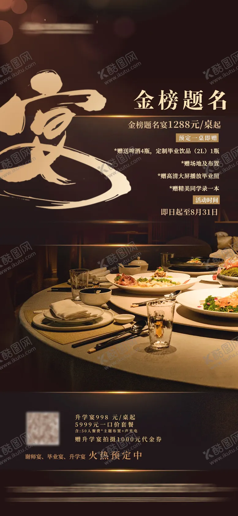 编号：90097706271533544444【酷图网】源文件下载-升学宴 