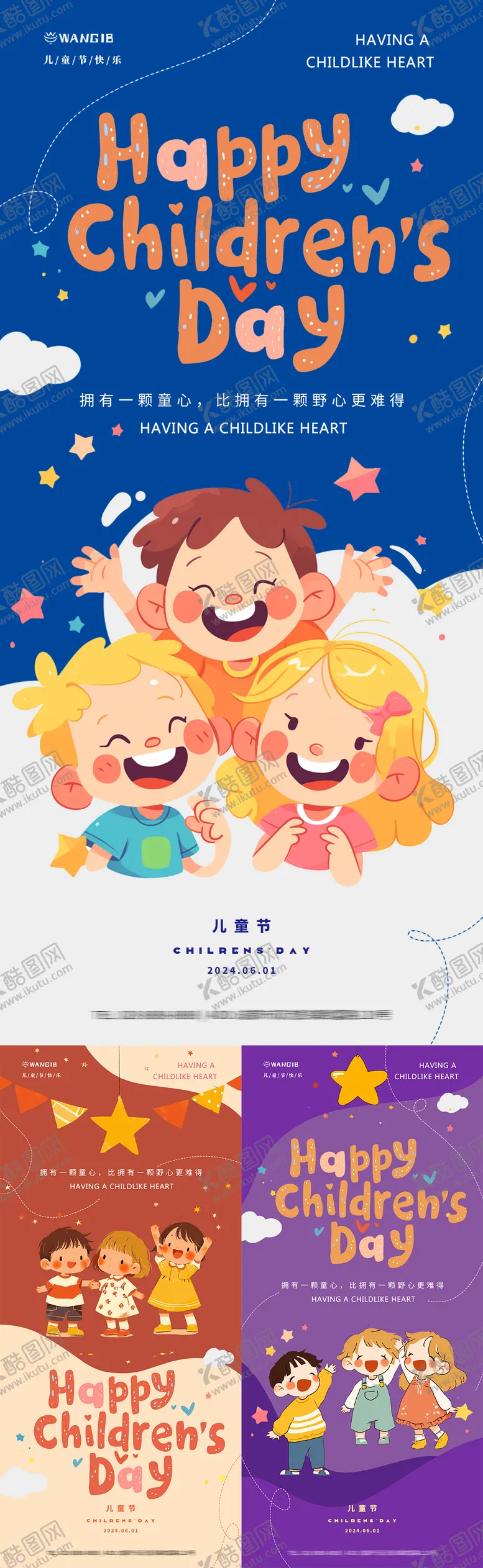 编号：18494911301820498806【酷图网】源文件下载-儿童节插画海报