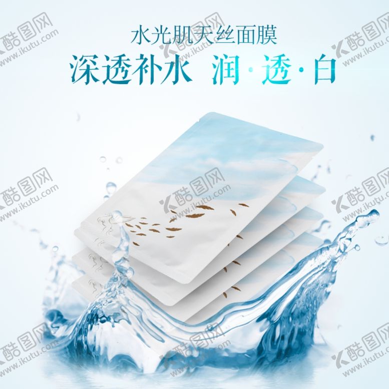 编号：22626910100042446647【酷图网】源文件下载-面膜主图