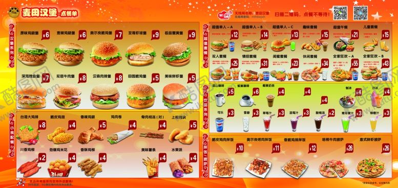 编号：20416711012041213327【酷图网】源文件下载-汉堡菜单