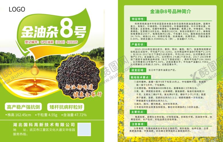 编号：45437107032247033439【酷图网】源文件下载-油菜籽