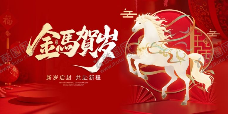 编号：21819904082240588967【酷图网】源文件下载-马年