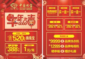 牛年大吉新春大促
