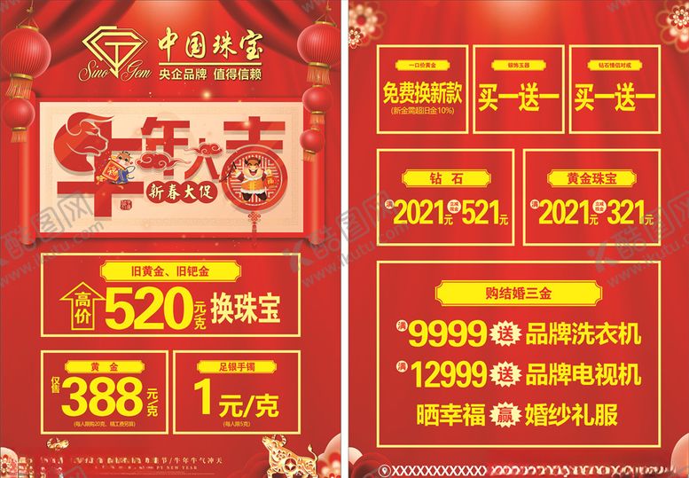 编号：31454705122343149252【酷图网】源文件下载-牛年大吉新春大促