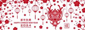 新年快乐龙会议背景龙颁奖恭贺春