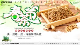 春茶尝鲜天叶叶背景馆