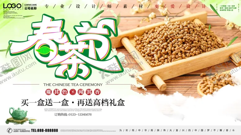 编号：93658505071447154620【酷图网】源文件下载-春茶