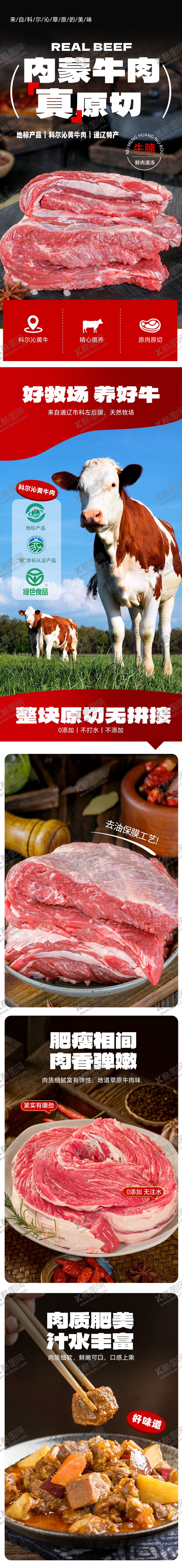编号：97341804180447292367【酷图网】源文件下载-牛肉详情页