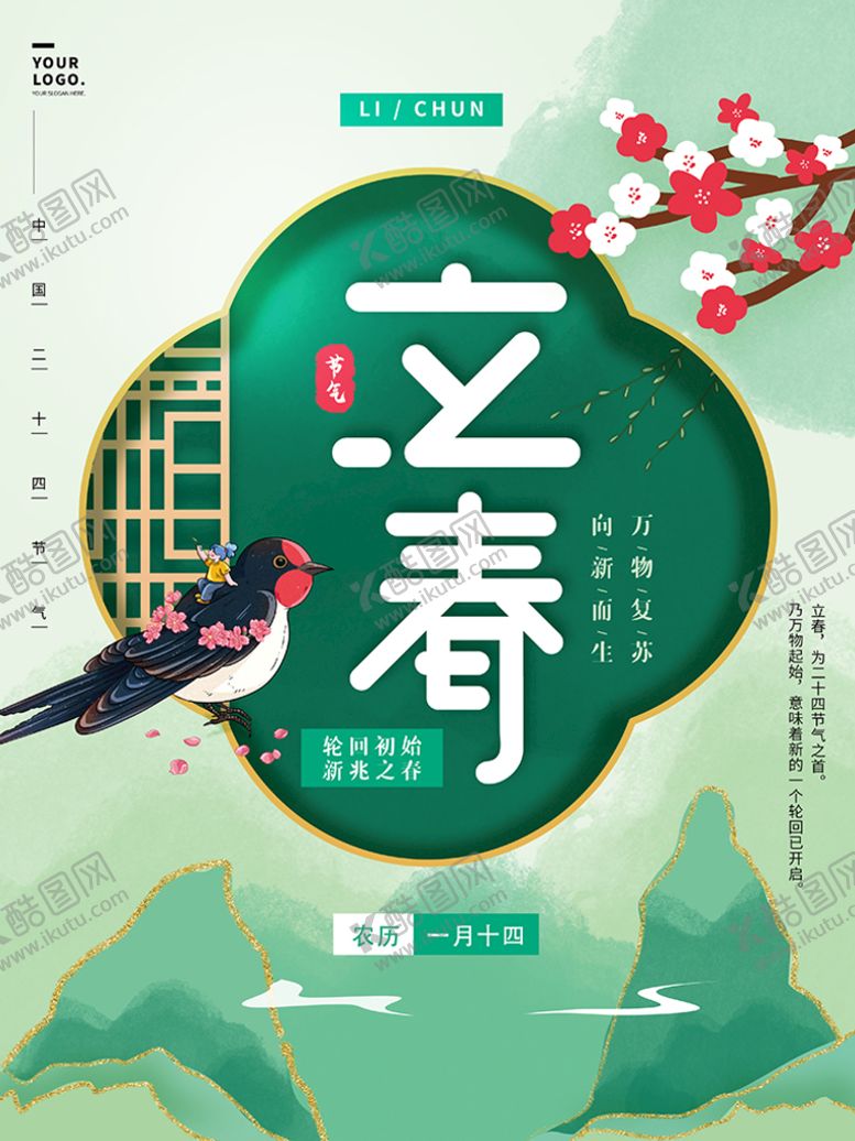 编号：39607509270752370678【酷图网】源文件下载-立春