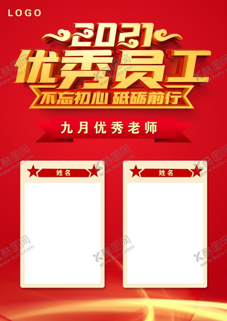 编号：11415002050138578603【酷图网】源文件下载-优秀员工