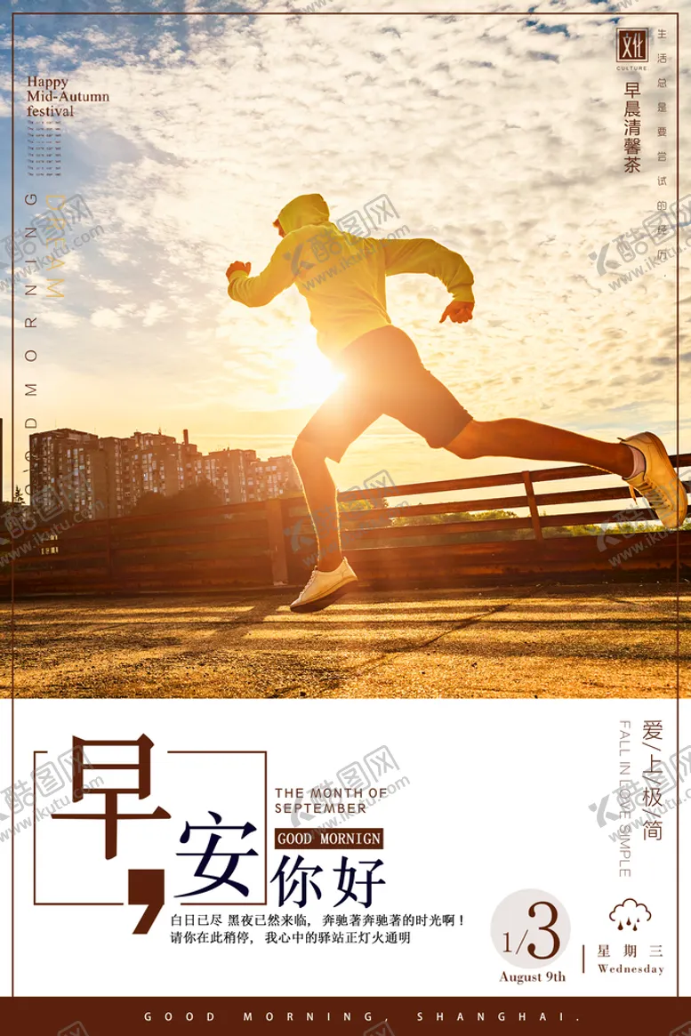 编号：37654810022138073580【酷图网】源文件下载-你好早安日常活动海报素材