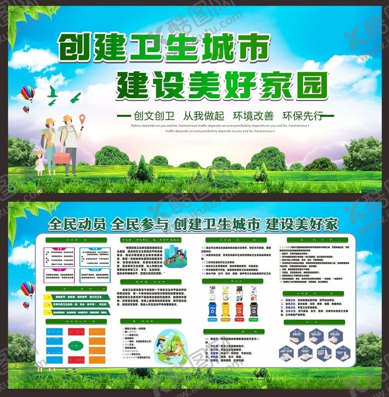 编号：85676606111901381540【酷图网】源文件下载-创建卫生城市