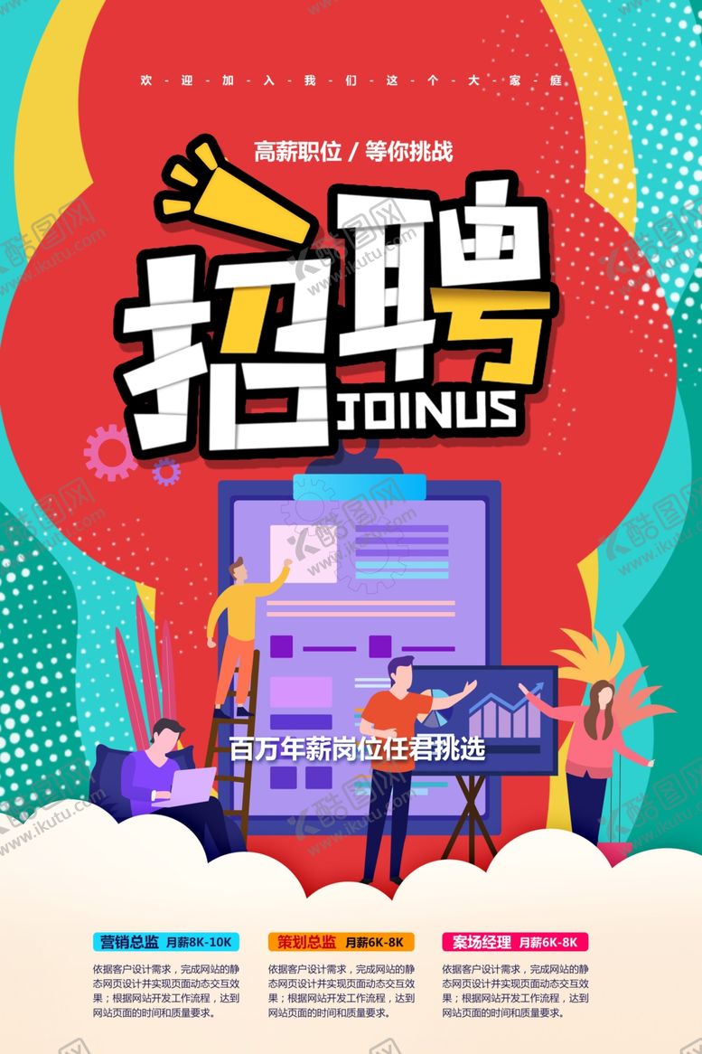 编号：13516410032021266228【酷图网】源文件下载-招聘