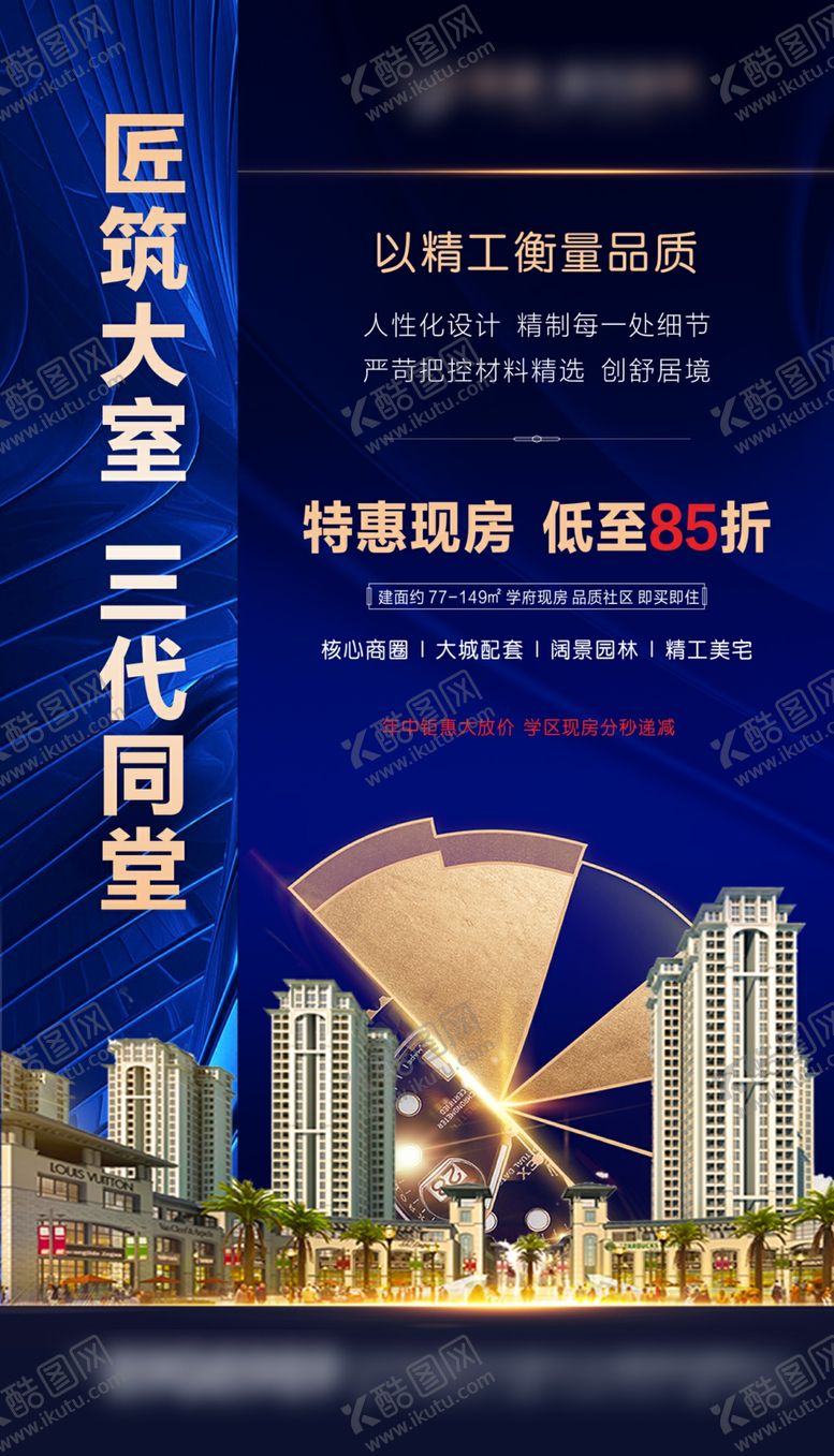 编号：84680610200844155197【酷图网】源文件下载-精工匠筑