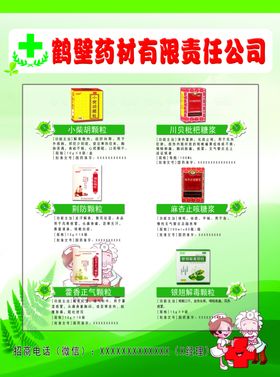 大药房彩页