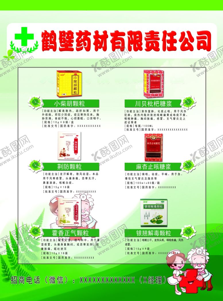 编号：56761310242053311256【酷图网】源文件下载-药房彩页