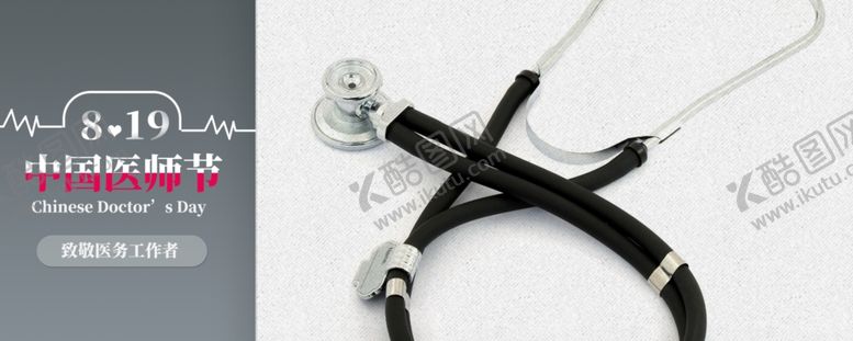 编号：34315510282008143295【酷图网】源文件下载-中国医师节