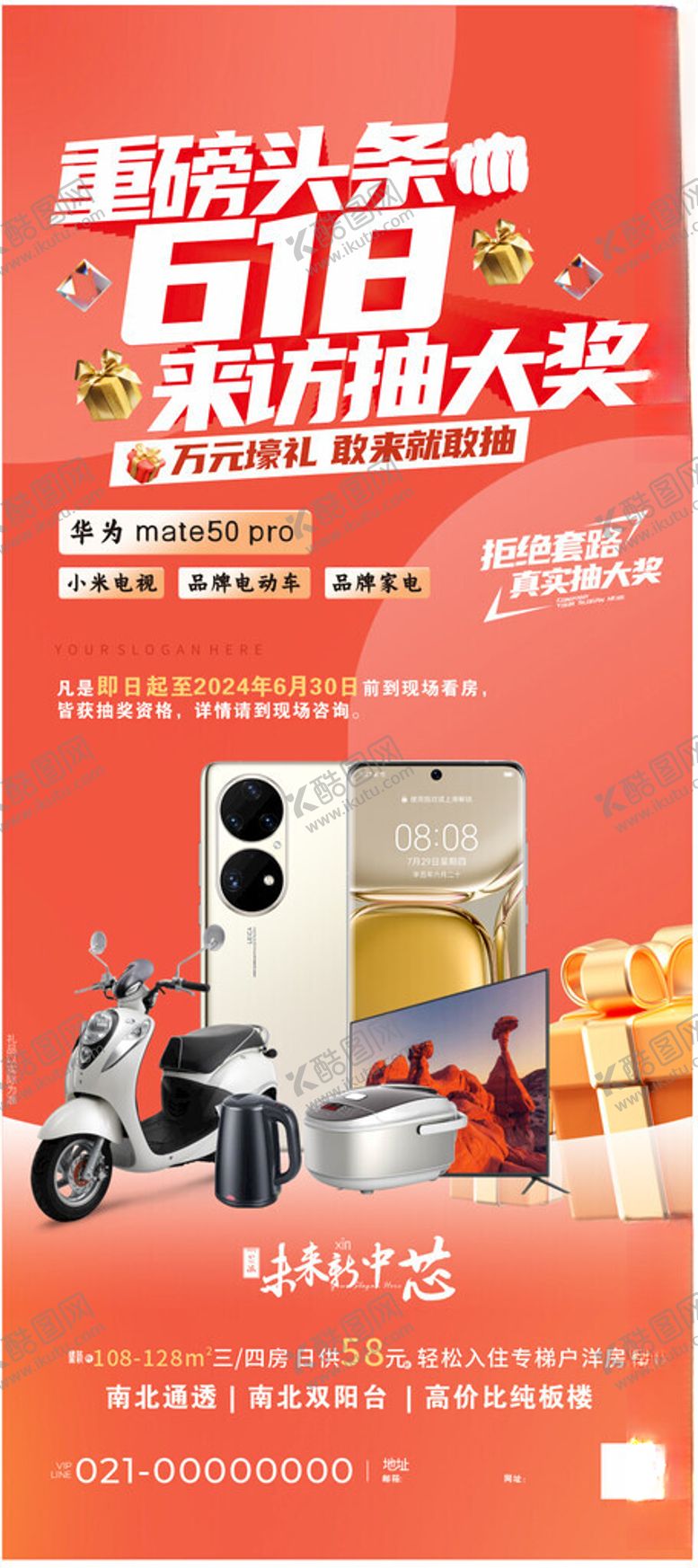 编号：91788402081437351454【酷图网】源文件下载-618展架