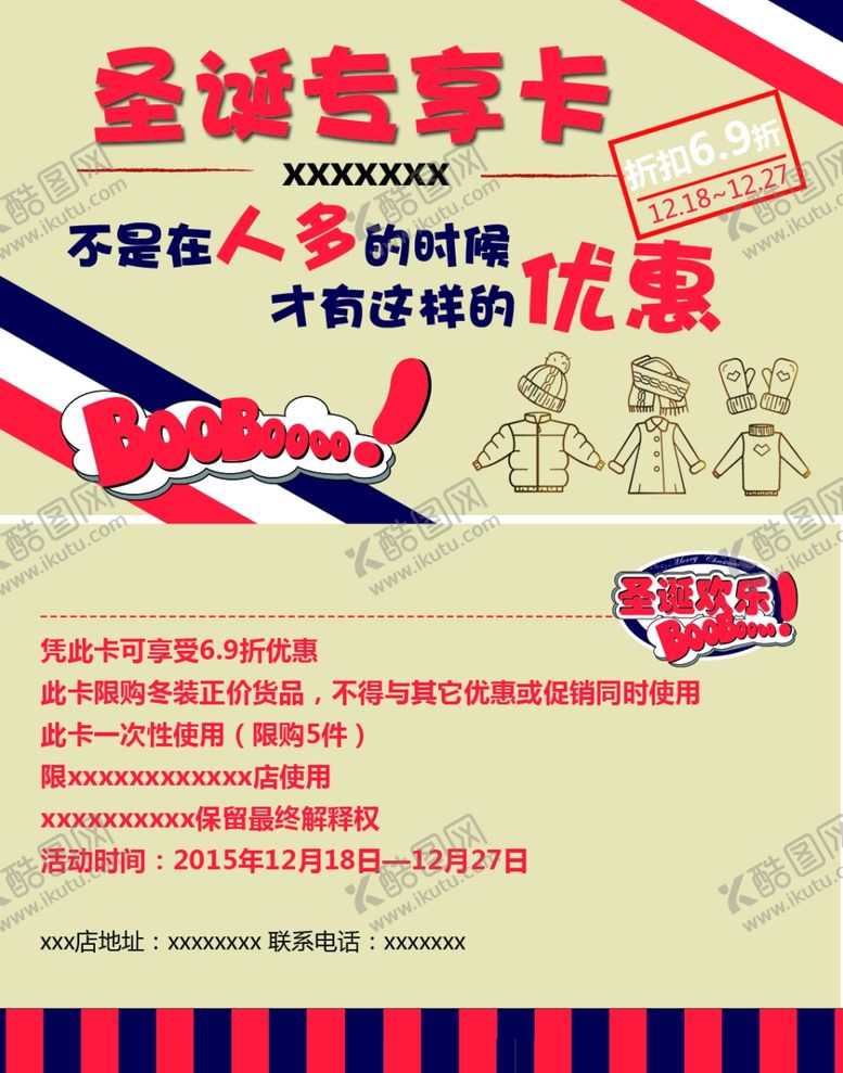 编号：43331210210049555877【酷图网】源文件下载-圣诞专享卡名片