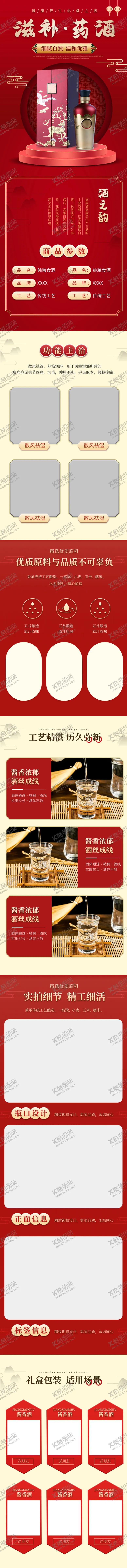 编号：84099306292306341122【酷图网】源文件下载-酒详情页