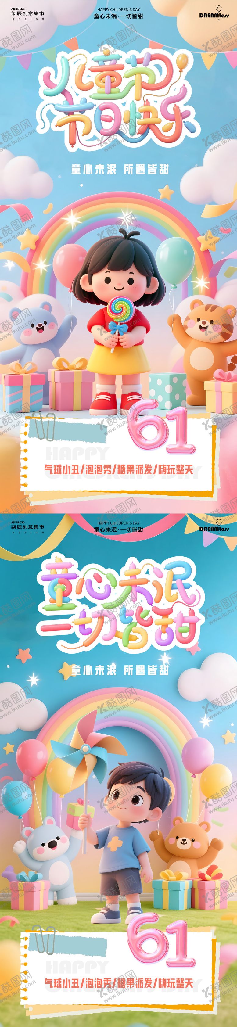 编号：11187705182324218077【酷图网】源文件下载-六一儿童节卡通气球人物活动海报