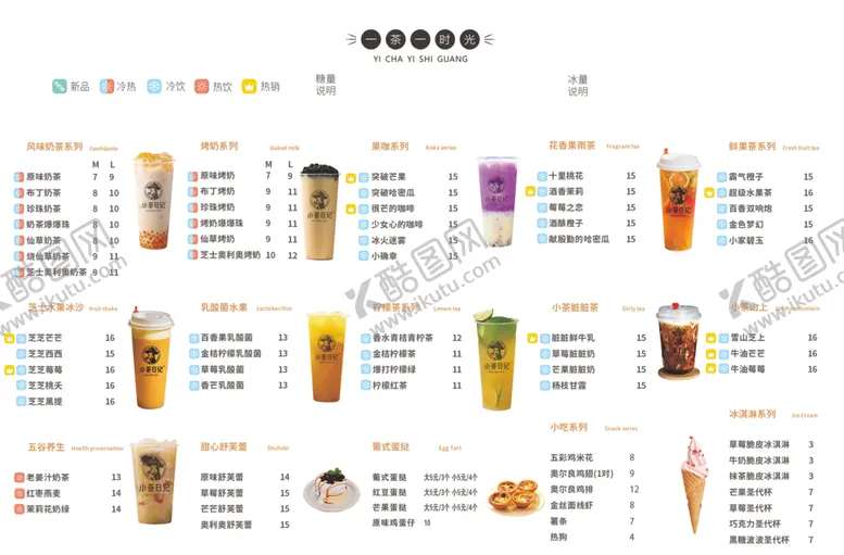 编号：73761606240307263103【酷图网】源文件下载-奶茶