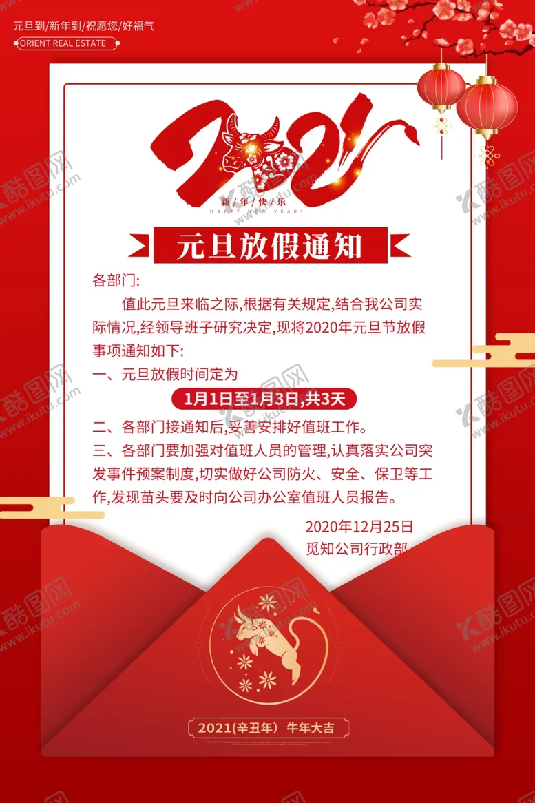 编号：99900607010826021462【酷图网】源文件下载-元旦放假通知