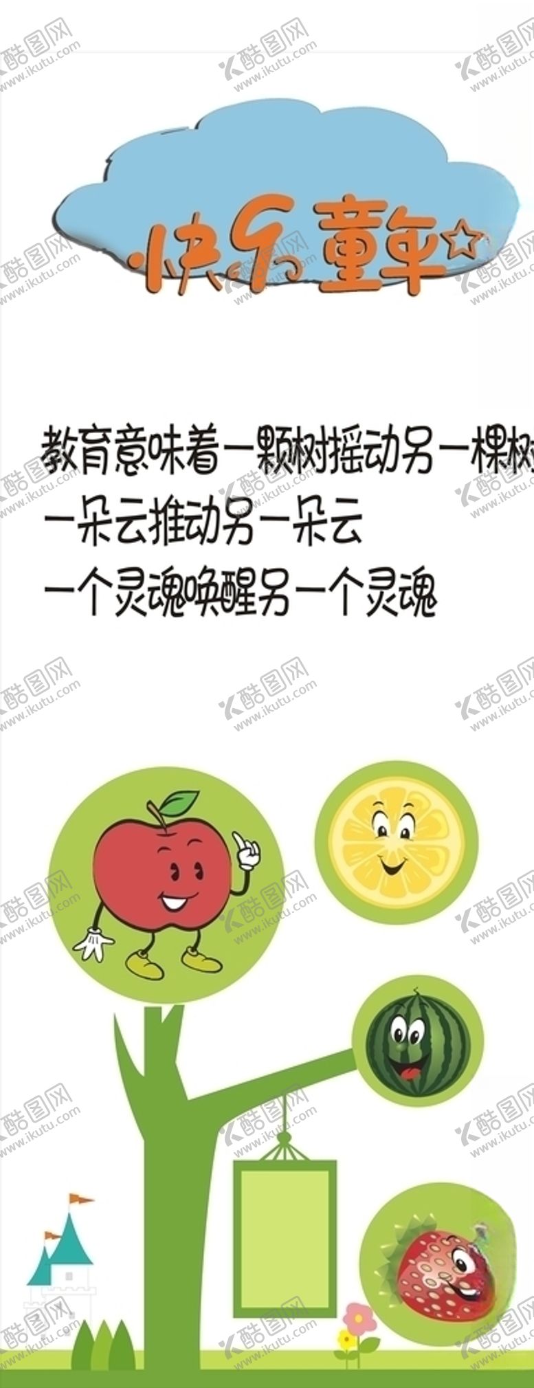 编号：20218109121911193909【酷图网】源文件下载-幼儿园形像墙